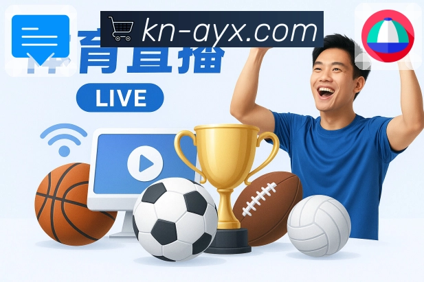 爱游戏 体育赛事与数据服务平台